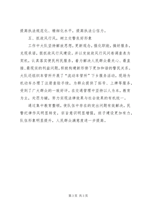 公安交警大队“四查”活动经验交流材料.docx