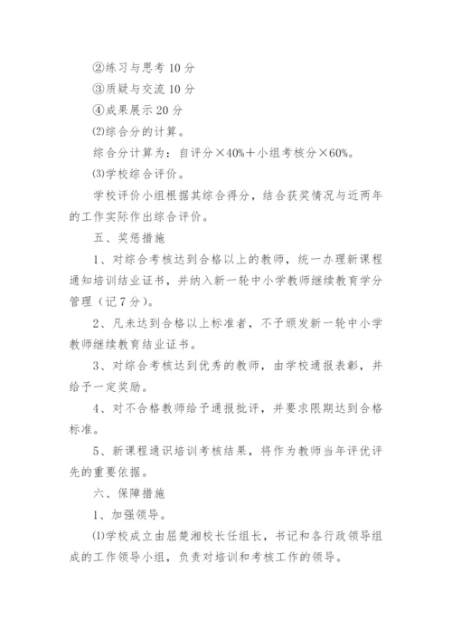 科学课程标准培训方案.docx