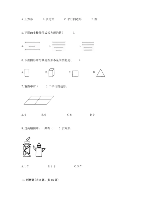 苏教版一年级下册数学第二单元 认识图形（二） 测试卷精品及答案.docx