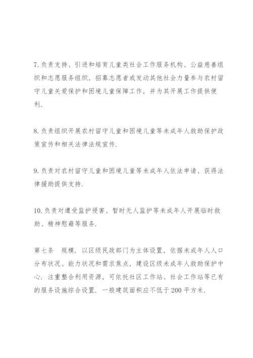 关于未成年人保护个案会商制度【六篇】.docx
