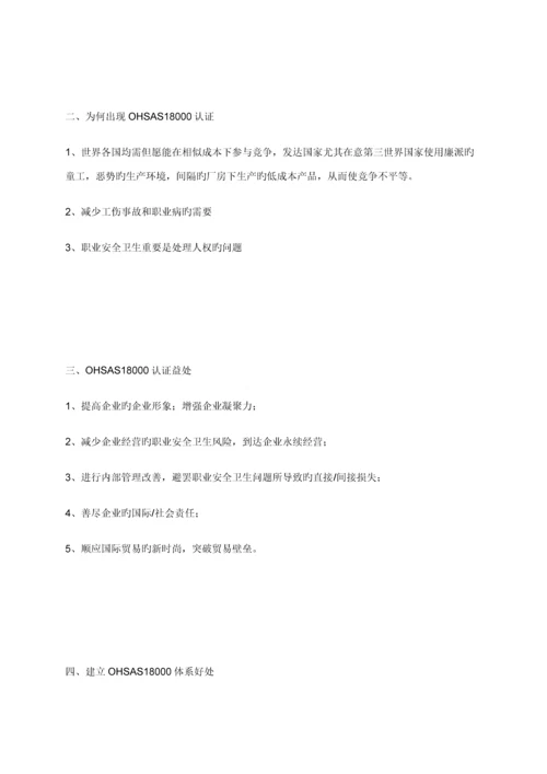 职业安全卫生管理体系认证流程.docx