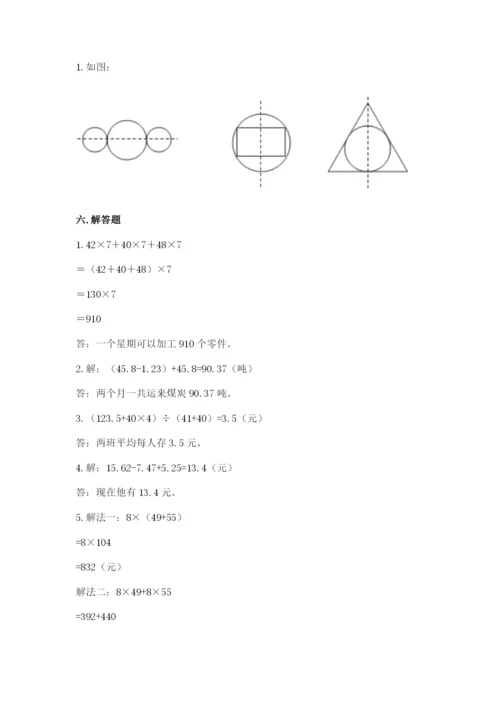 小学四年级下册数学期末测试卷及答案【新】.docx