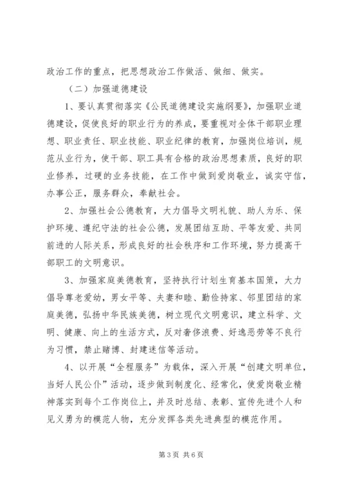 市国税局税收管理股文明单位创建规划.docx