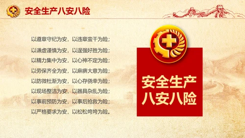 全面落实安全生产主体责任PPT教学课件
