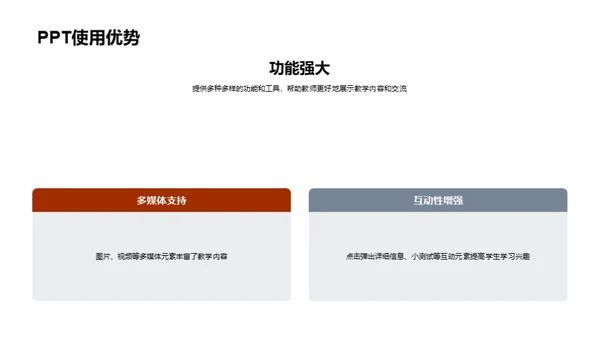 历史教学的新纪元