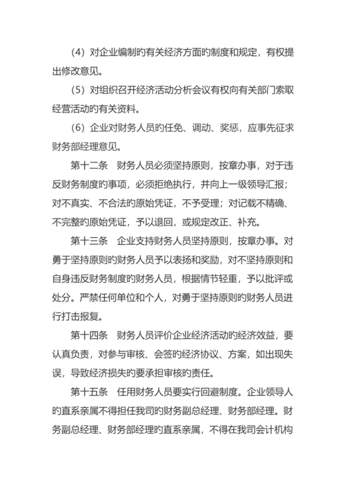 中外合资公司财务管理制度.docx