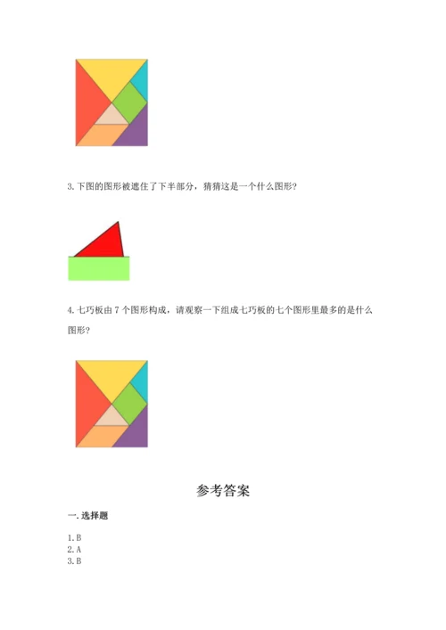 西师大版一年级下册数学第三单元 认识图形 测试卷ab卷.docx