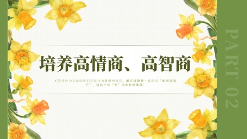 小清新绿色系简约向日葵花卉好妈妈胜过好老师读书分享ppt