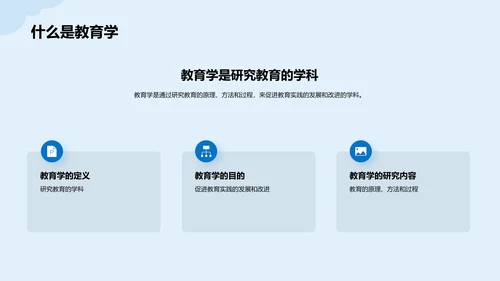 蓝色插画教育学变革事件培训课件PPT模板