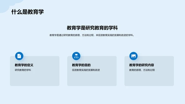 蓝色插画教育学变革事件培训课件PPT模板