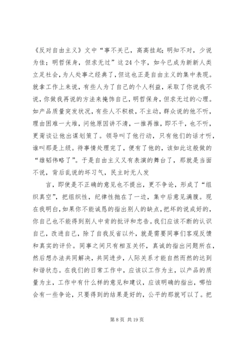 学习反对自由主义有感.docx