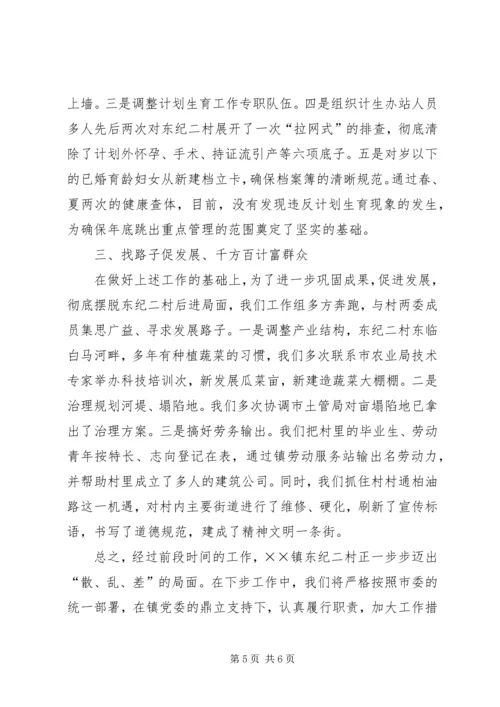 全市驻村工作经验交流会典型材料 (6).docx