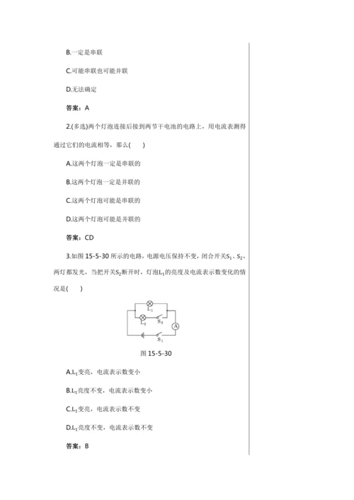 【轻松备课】人教版物理九年级上 第十五章第5节 串、并联电路中电流的规律 教学详案