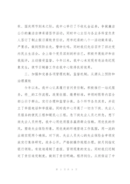 银行员工廉洁从业心得体会三篇.docx