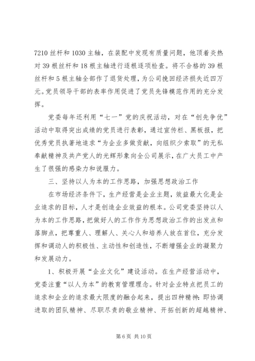 非公企业党建新起点.docx