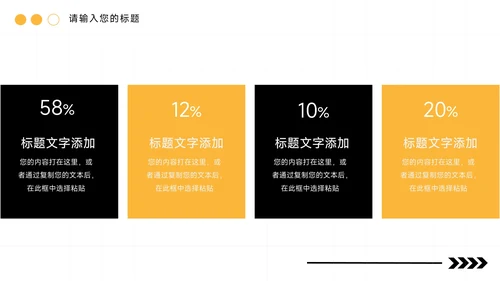 黄色时尚干净活动执行方案汇报PPT模板