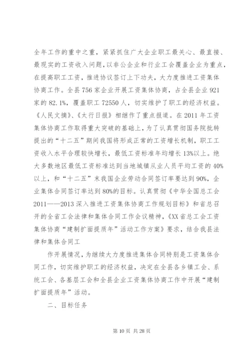 丰谷酒业工资集体协商程序XX市总工会[范文大全].docx