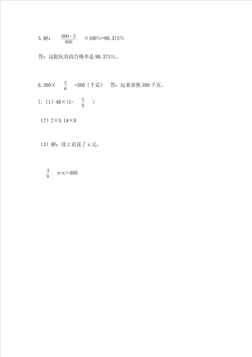 小学数学六年级上册期末考试试卷及答案精选题