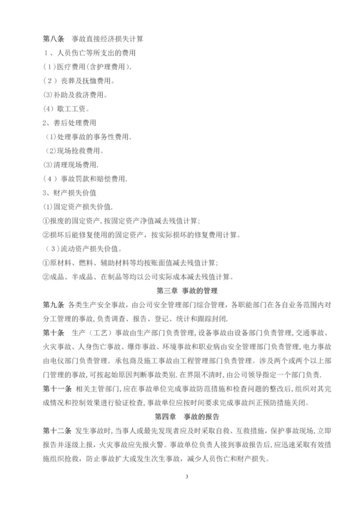 安全生产事故管理规定.docx