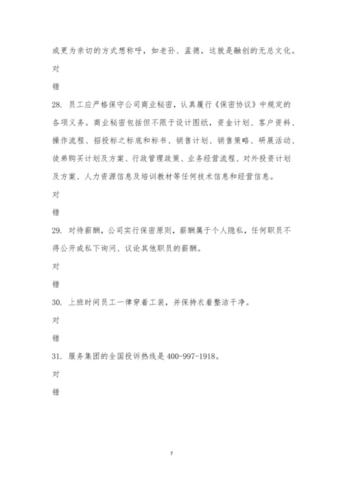 2023年5月新员工培训考试.docx