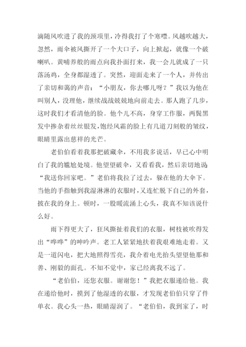 雨中情作文0.docx