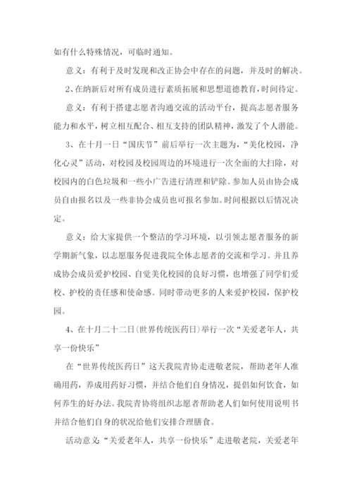 2023志愿者个人工作计划.docx