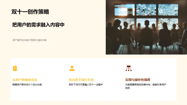 双十一销售转化攻略