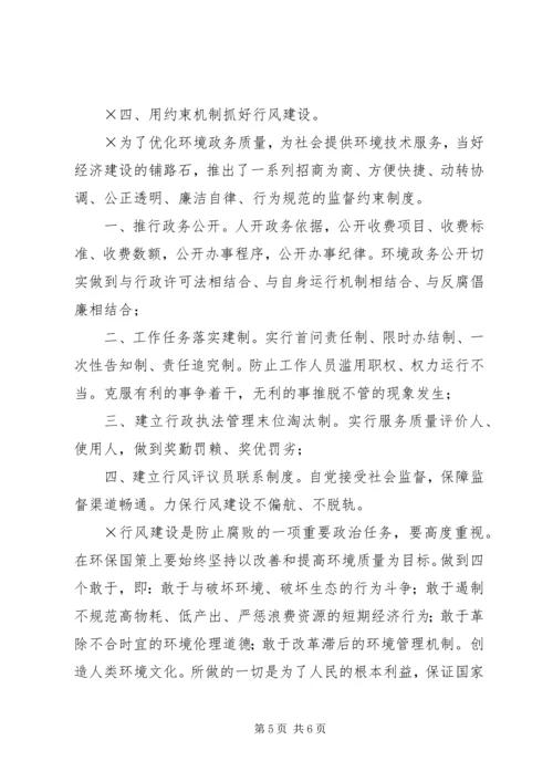 加强行风建设创建美好环境发言稿 (7).docx