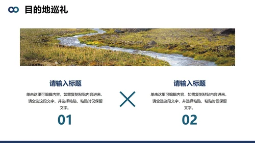 简约几何实景风旅行攻略旅游计划PPT模板
