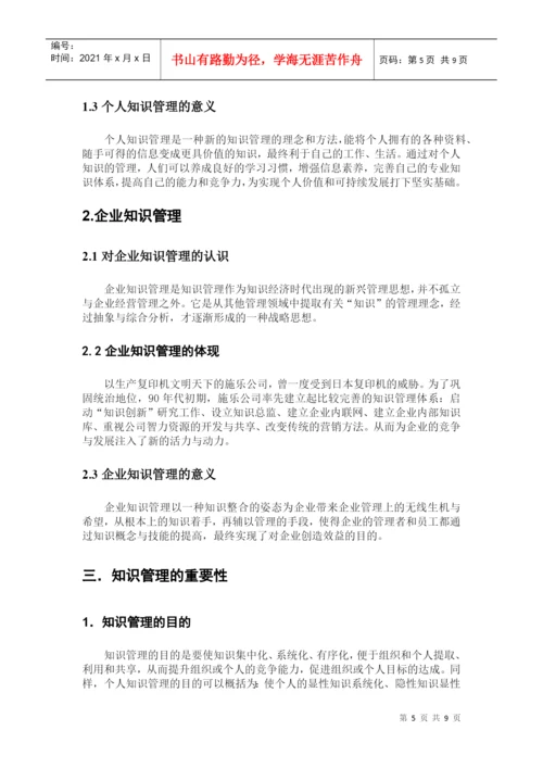 管理学论文562844309.docx