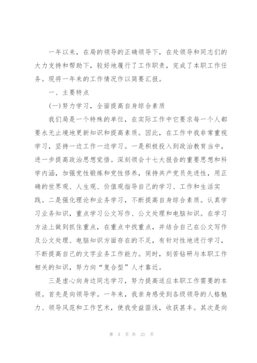 政府机关单位工作总结报告.docx