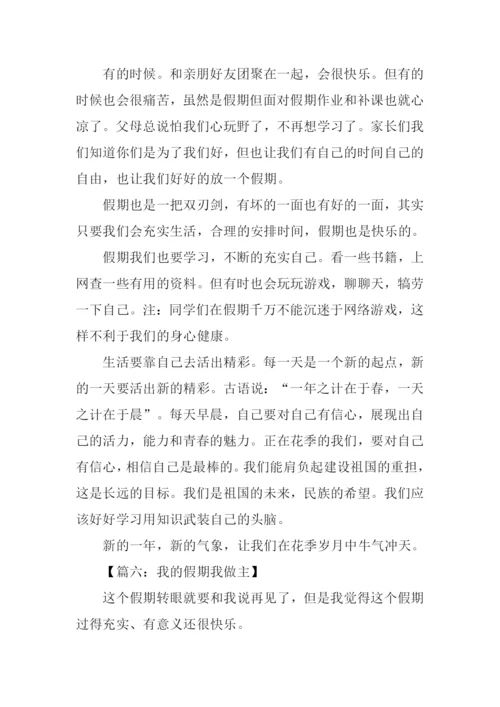 假期作文400字0.docx