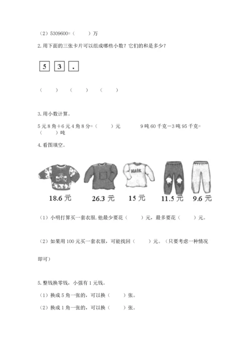 苏教版五年级上册数学第四单元 小数加法和减法 测试卷精华版.docx