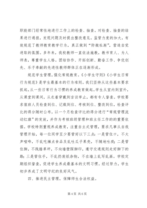 依法治校规范办学行为承诺书.docx