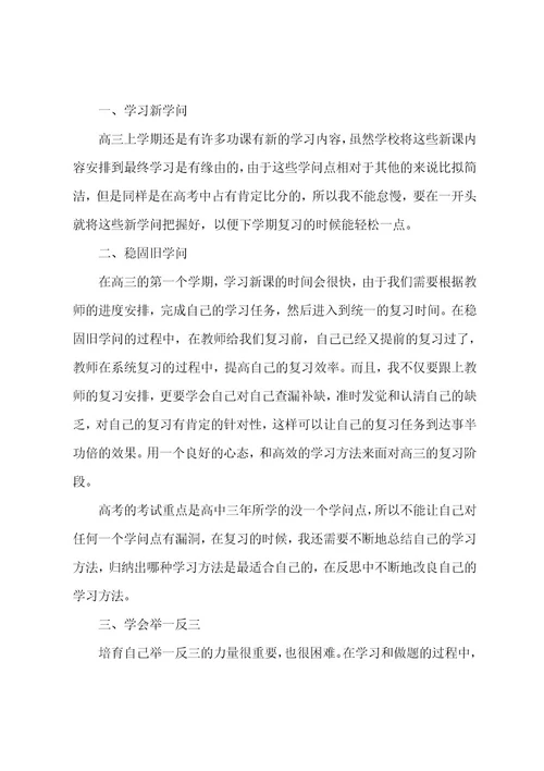 高三学生学习计划范本