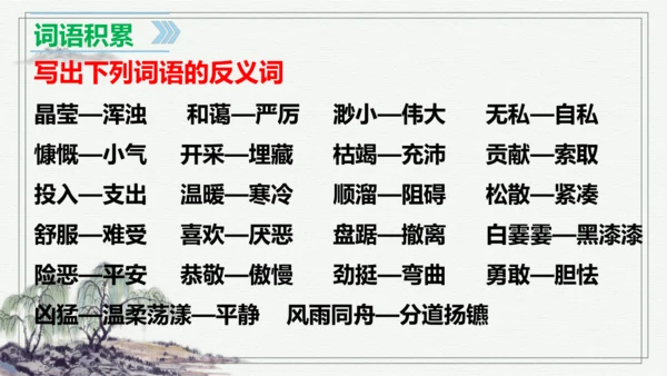 【学霸提优】统编版语文六上（ 第六单元重难点梳理复习）（课件）