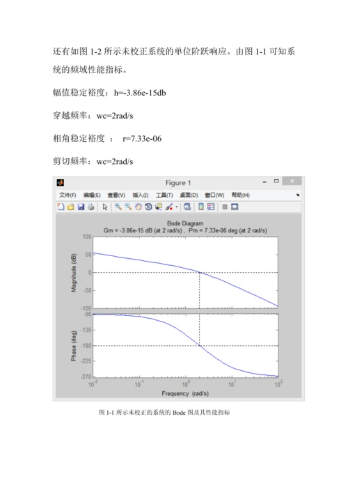 自动控制原理课程设计-串联校正第二题.docx