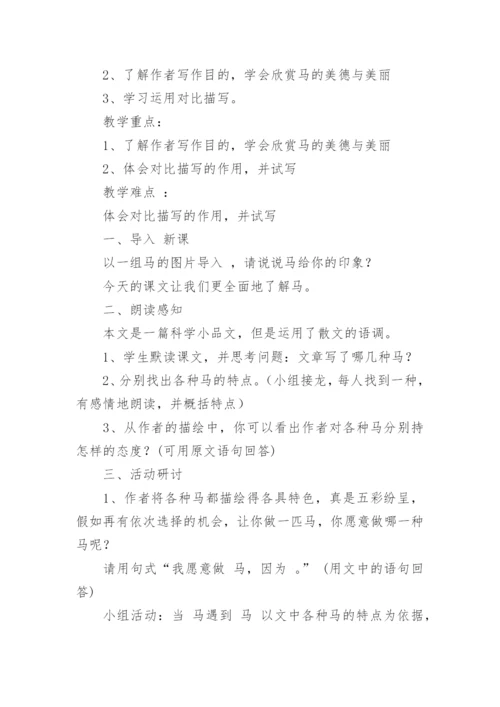 小学语文教案优秀.docx