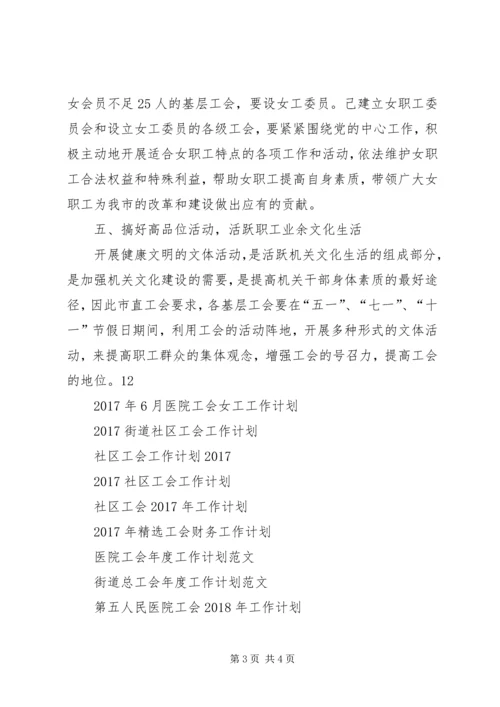 市直工会XX年度工作计划.docx