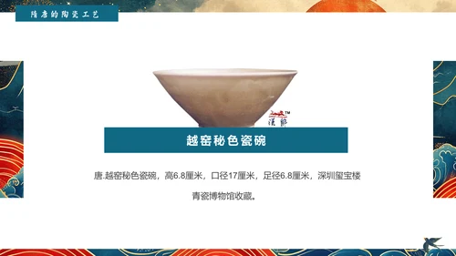 陶瓷艺术赏析通用PPT模板