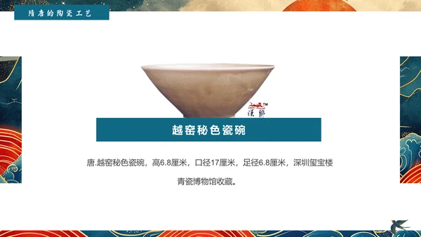 陶瓷艺术赏析通用PPT模板