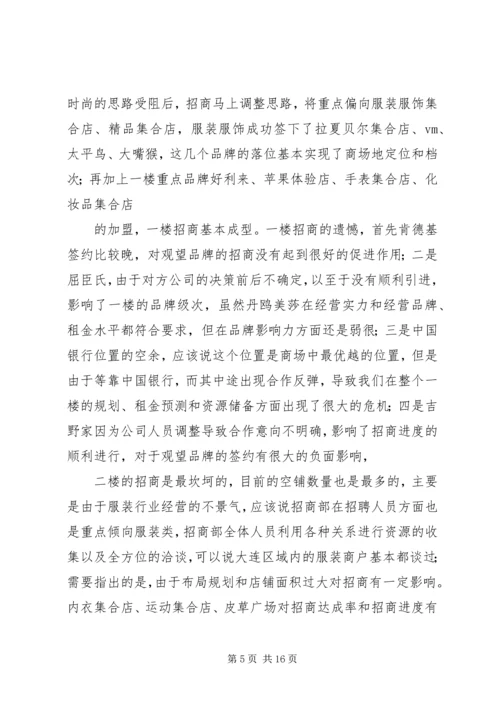 年度工作计划总结招商营运部.docx