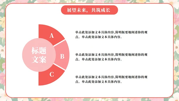 粉色小清新花团锦簇小学家长会PPT模板