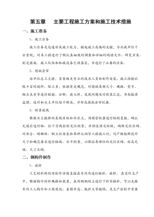 钢结构工程方案.docx