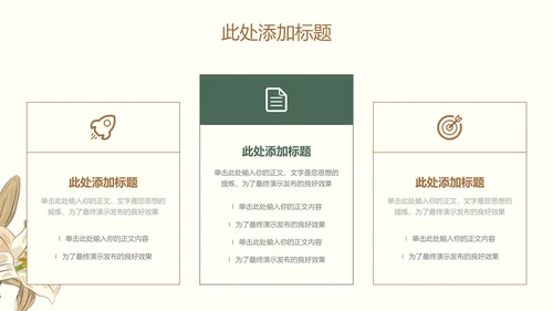 绿色小清新花卉通用PPT演示模板