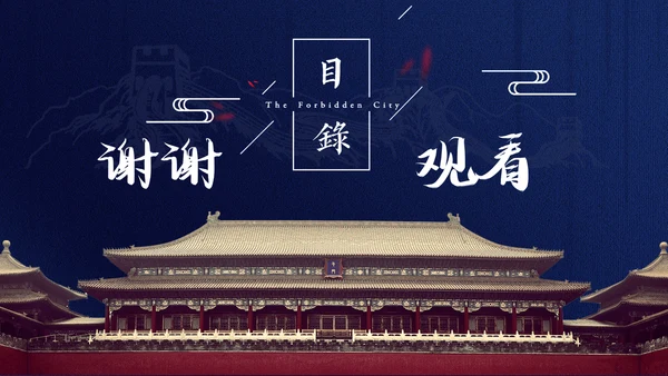 故宫印象文创产品PPT模板