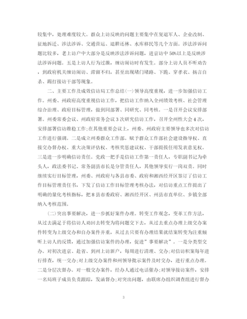 精编之银行信访工作总结范本2.docx