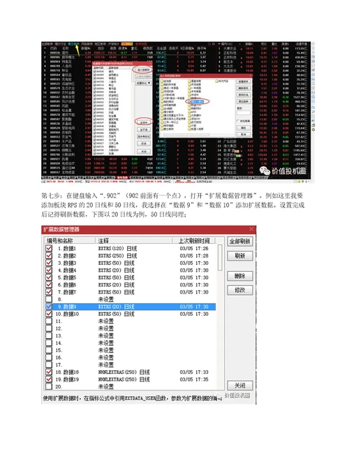 细分行业与概念板块RPS公式20200305