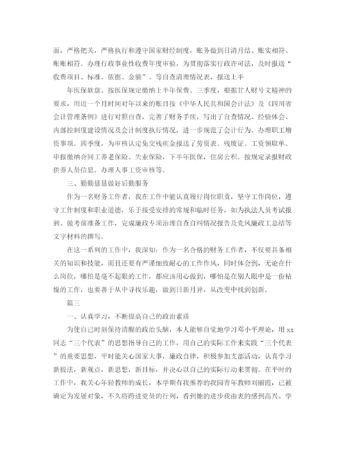 精编之会计年度考核个人总结范文三篇.docx