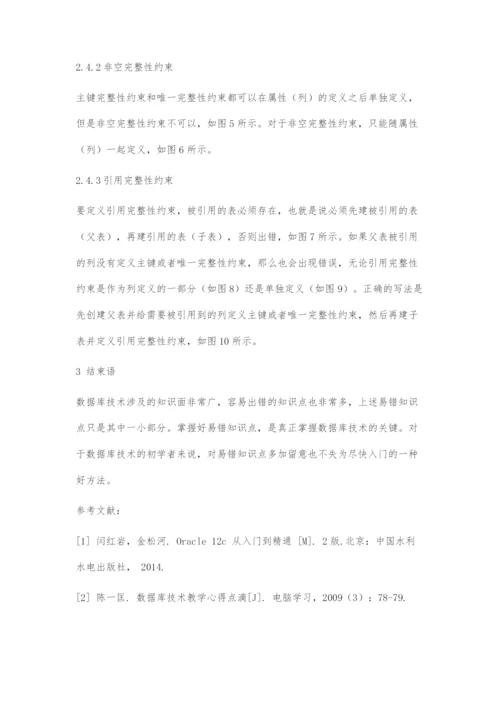 Oracle数据库系统易错知识点分析.docx